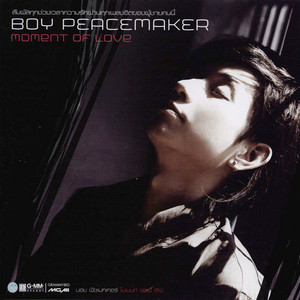เรื่องบนเตียง by Boy Peacemaker