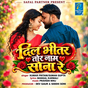 Dil Bhitar Tor Naam Sona Re by Kumar Pritam, Suman Gupta