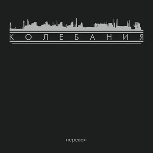 Kolebaniya - Штрафы