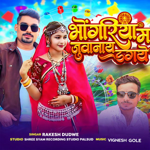 Bhongriya Ma Juwanay Dagaye by Rakesh Dudwe