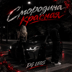 Смородина красная by DG Leos