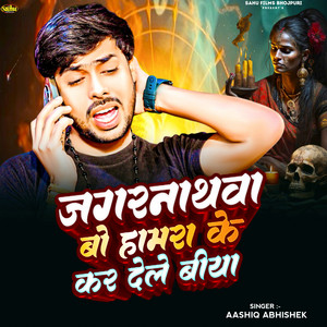 Jagarnathawa Bo Hamara Ke Kar Dele Biya