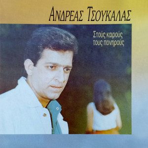 Andreas Tsoukalas - Mpalanta
