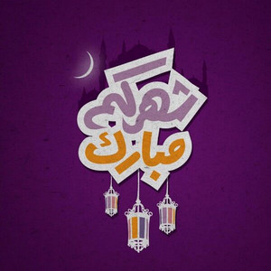 أنوار القرآن - اللهم تقبل صيامنا شهركم مبارك