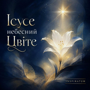 Обкладинка: Ісусе, Небесний Цвіте
