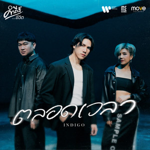 Indigo - ตลอดเวลา