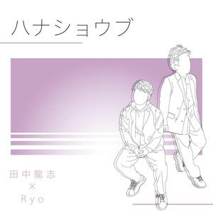 Iris by Ryuji Tanaka, Ryo