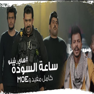 s1mN - صاير زامه ابو السناب