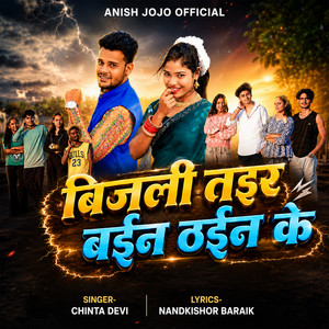 Bijli Tair Bain Thain Ke by Chinta Devi