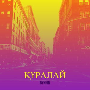 Bykhin - Құралай