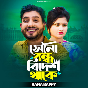 Rana Bappy - Sona Bondhu Bidesh Thake
