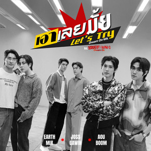 เอาเลยมั้ย (Let’s Try) - Dream On Version เพลงประกอบซีรีส์ "Only Friends เพื่อนต้องห้าม"