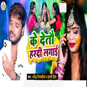 Dharmendra Nirmaliya - Ke Deto Hardi Lagai