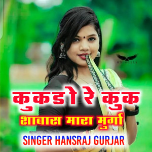 Kukdo Re Kuk Sabash Mara Murga - Rajasthani Dj Song by Hansraj Gurjar
