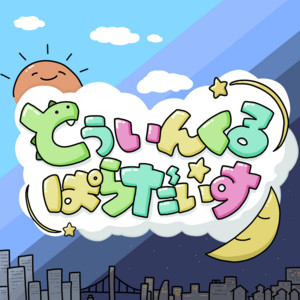 Kaizyutohanataba - Twinkle Paradise