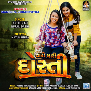 Kirti Rao & Rupal Dabhi - Tari Mari Dosti