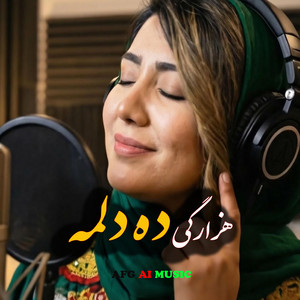 AFG AI MUSIC - هزارگی ده دلمه