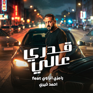 قدري عالي by احمد خيري, رامزي الزاوي