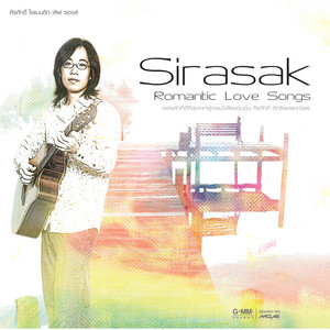 เสียงของหัวใจ by Sirasak Ittipolpanish