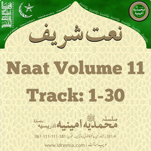 Silsila Muhammadia Ameenia Idreesia - Allah Ghafoor O Raheem Hain (Hamd)