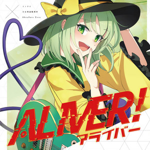 ALIVER! by イノライ, 少女理論観測所, AbsoЯute Zero
