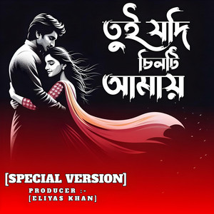 Eliyas Khan - TUI JODI CINTI AMAY (SPECIAL VERSION)