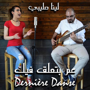 3am Bet3alla2 Feek / Dernière Danse by Lina Sleibi