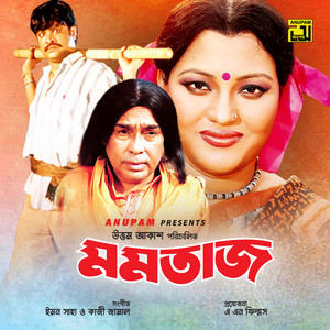 Momtaz Begum - Mon Bujhena Kokil