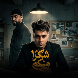 شكرا منكم by Omar Id, Hamo ElTikha