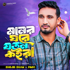 Sojib Shan - Moner Ghore Joton Koira