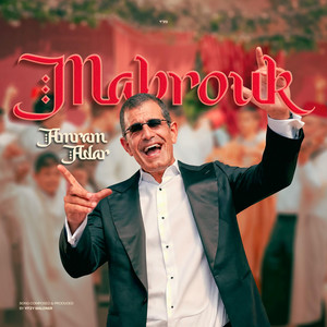 מברוק - Mabrouk by Amram Adar