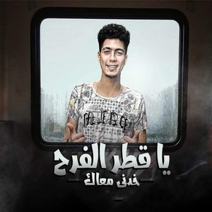 Ya Qatar El Farah by Hamo ElTikha