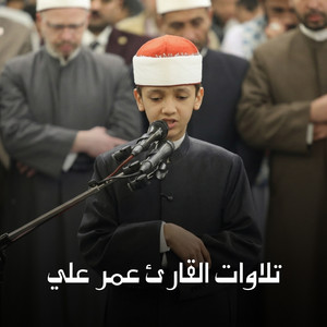 فإذا نفخ في الصور by القارئ عمر علي
