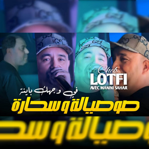 Cheb Lotfi - صوصيالة و سحارة في وجهك باينة