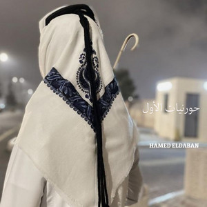 حرام يا خنافس حورنيات الأول by Hamed Eldaban
