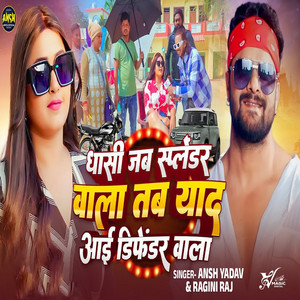 Dhasi Jab Splendor Wala Tab Yaad Aayi Defender Wala by Ansh Yadav, Ragini Raj