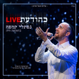Kehodato - Live by נפתלי קמפה