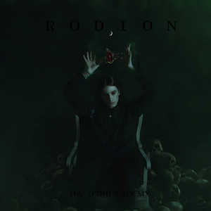 R O D I O N — На Троні Своєму