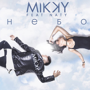 Небо by Mikky, Naty