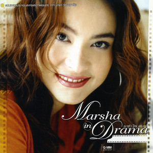 เจ้าของฉันคือเธอ (สายลมกับแสงดาว) by Marsha