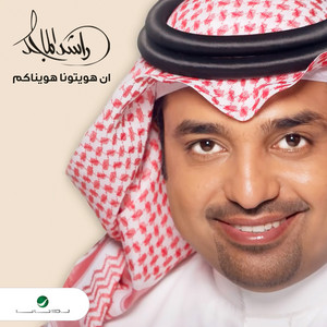 Rashed Al Majid - En Hawaitona Hawainakom