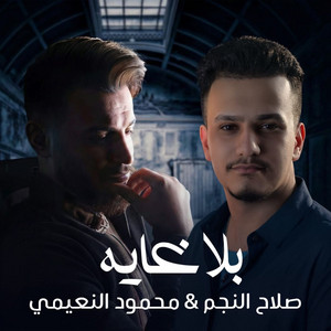 Bila Ghayah (feat. SALLAH ALNAJIM)