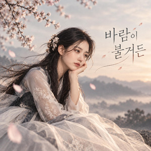 바람이 불거든 by AFTERROOM