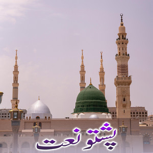 غزل ماښام - دا د جانان مدينه