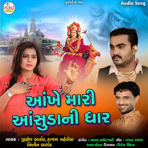 Aankhe Mari Ansudani Dhar by Jignesh Barot, Nitin Barot, Kajal Maheriya