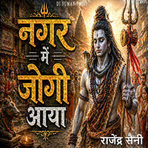 Nagar Mein Jogi Aaya Peaceful Shiv Bhajan by DJ SUMAN SAINI