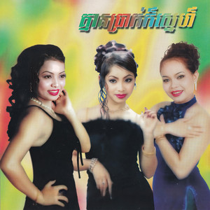 លតឆាពិសេស by គីង សូរិយា