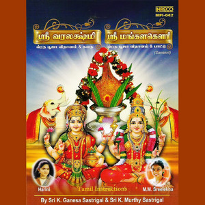 K. Ganesa Sastrigal & K. Murthy Sastrigal - Sri Varalakshmi Vratha Pooja Vidhanam and Story Tamil 3