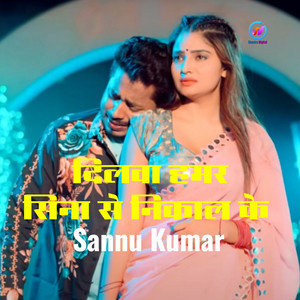 Sannu Kumar - Dilwa Hamar Sina Se Nikal Ke