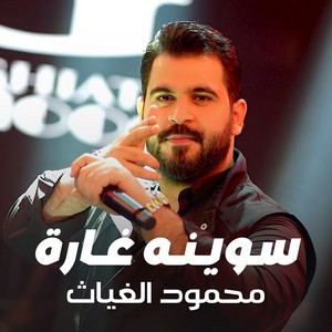 MG Live - Swayna Ghara